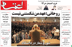 روزنامه اعتماد، شماره 3127