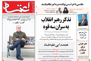 روزنامه اعتماد، شماره 3128