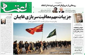 روزنامه اعتماد، شماره 3130