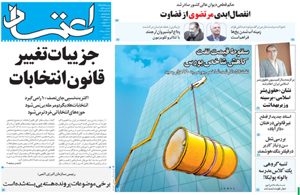 روزنامه اعتماد، شماره 3132