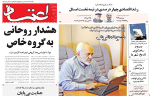 روزنامه اعتماد، شماره 3138