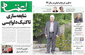 روزنامه اعتماد، شماره 3141