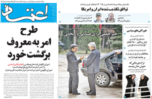 روزنامه اعتماد، شماره 3146