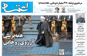 روزنامه اعتماد، شماره 3147