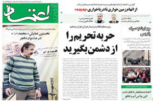 روزنامه اعتماد، شماره 3150