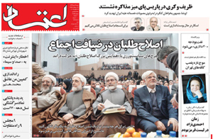 روزنامه اعتماد، شماره 3157