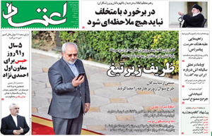 روزنامه اعتماد، شماره 3162
