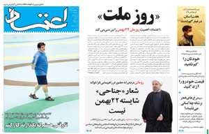 روزنامه اعتماد، شماره 3178