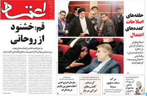 روزنامه اعتماد، شماره 3186