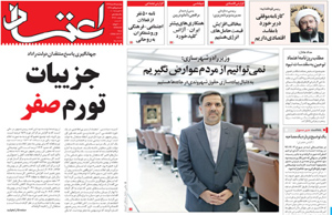 روزنامه اعتماد، شماره 3190