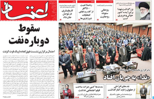روزنامه اعتماد، شماره 3192