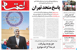 روزنامه اعتماد، شماره 3197