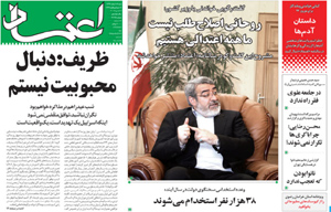 روزنامه اعتماد، شماره 3198