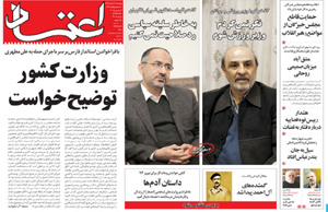روزنامه اعتماد، شماره 3203