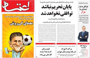 روزنامه اعتماد، شماره 3221