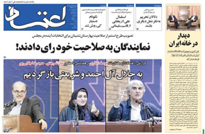 روزنامه اعتماد، شماره 3232