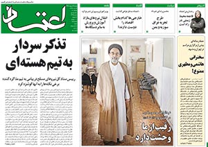 روزنامه اعتماد، شماره 3235
