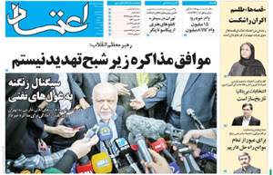 روزنامه اعتماد، شماره 3238