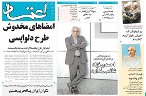 روزنامه اعتماد، شماره 3243