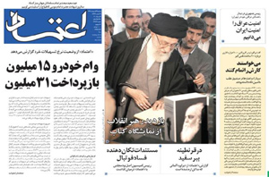 روزنامه اعتماد، شماره 3244
