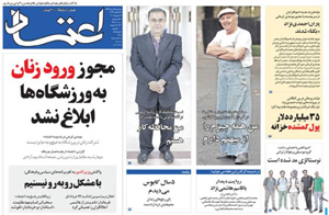روزنامه اعتماد، شماره 3269