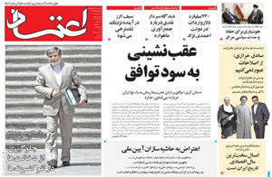 روزنامه اعتماد، شماره 3271