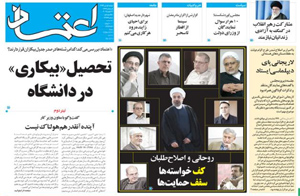 روزنامه اعتماد، شماره 3274