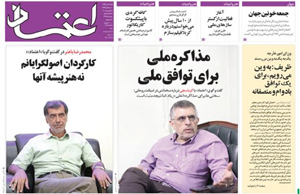 روزنامه اعتماد، شماره 3278
