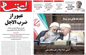 روزنامه اعتماد، شماره 3279