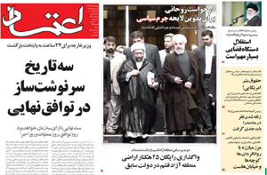 روزنامه اعتماد، شماره 3280
