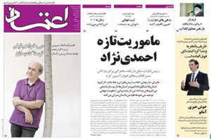روزنامه اعتماد، شماره 3285