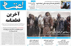 روزنامه اعتماد، شماره 3295
