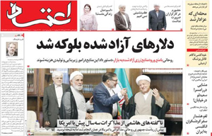 روزنامه اعتماد، شماره 3300