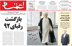 روزنامه اعتماد، شماره 3308