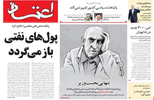 روزنامه اعتماد، شماره 3320