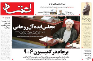 روزنامه اعتماد، شماره 3321