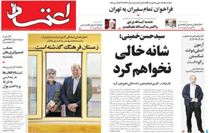 روزنامه اعتماد، شماره 3328