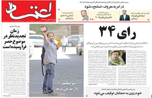 روزنامه اعتماد، شماره 3333
