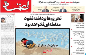 روزنامه اعتماد، شماره 3334