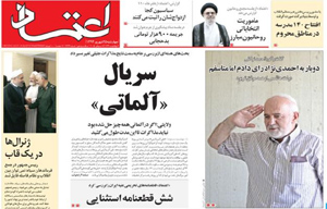روزنامه اعتماد، شماره 3344