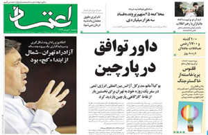 روزنامه اعتماد، شماره 3348