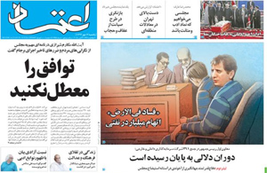 روزنامه اعتماد، شماره 3358