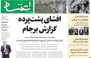 روزنامه اعتماد، شماره 3359