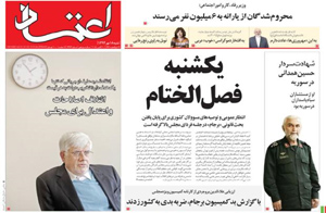 روزنامه اعتماد، شماره 3363