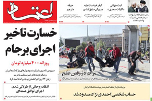 روزنامه اعتماد، شماره 3364