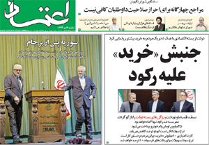 روزنامه اعتماد، شماره 3370