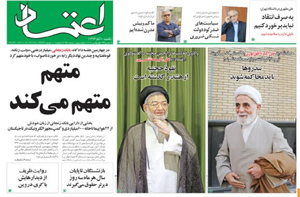 روزنامه اعتماد، شماره 3381