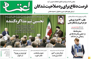 روزنامه اعتماد، شماره 3382