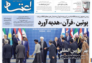 روزنامه اعتماد، شماره 3401