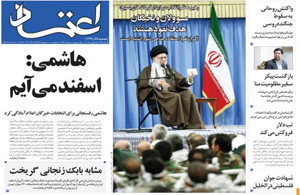 روزنامه اعتماد، شماره 3403